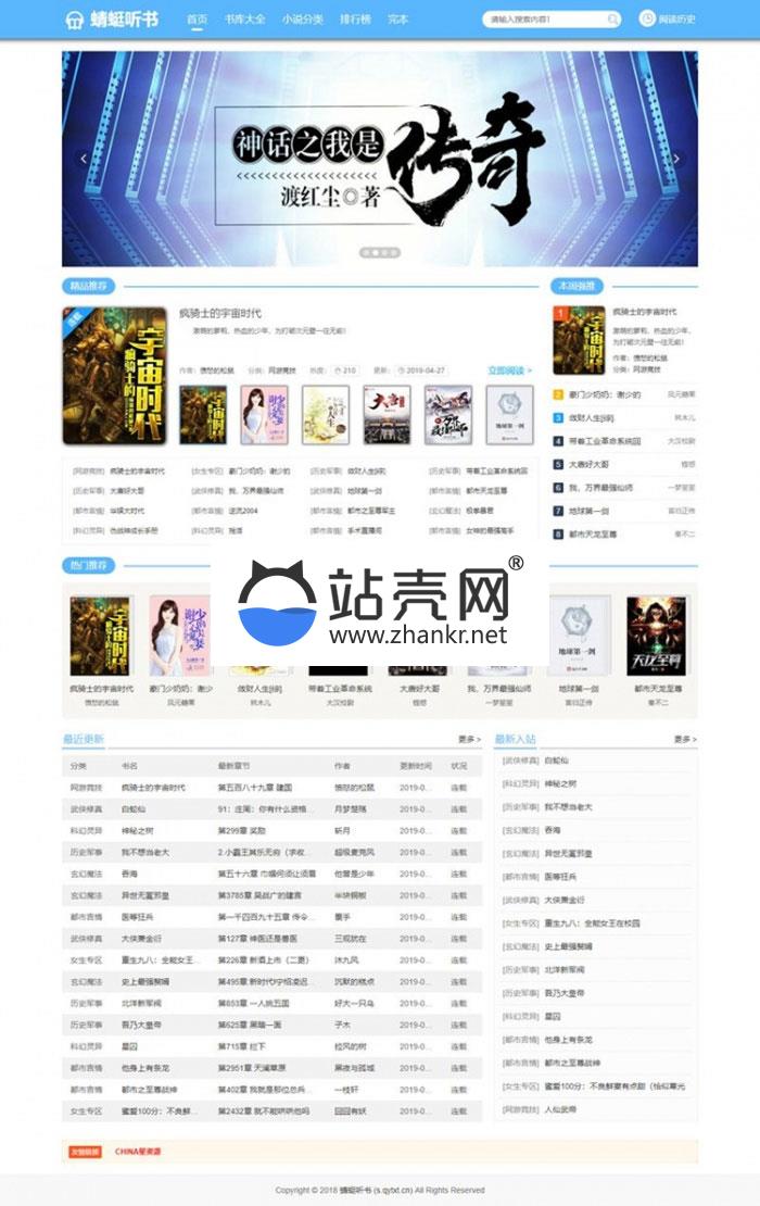<i></i>PTCMS仿蜻蜓听书小说网站源码蓝色版 带采集规则+详细安装教程_源码下载牛品源码-源码下载-源码社区-zblog主题插件-PHP源码-三合一源码-直播源码-短视频源码-APP源码-即时通讯-源码-交友源码牛品源码网
