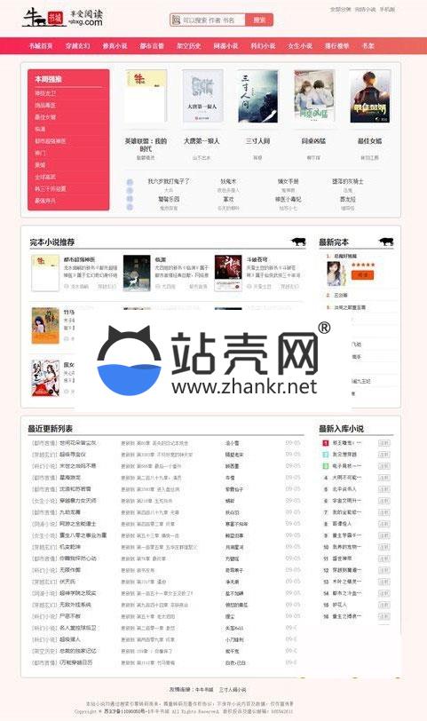 <i></i>2019粉色新主题YGBOOK小说网站源码+文字和视频搭建教程_源码下载牛品源码-源码下载-源码社区-zblog主题插件-PHP源码-三合一源码-直播源码-短视频源码-APP源码-即时通讯-源码-交友源码牛品源码网