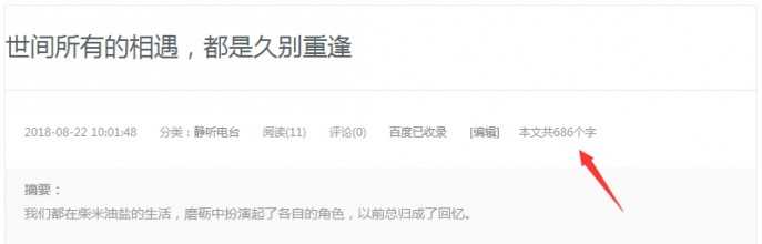 WordPress添加文章字数统计代码-陌佑网