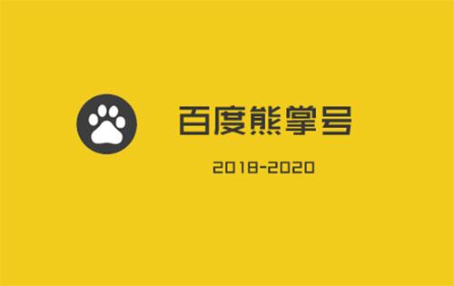 移动端熊掌号SEO