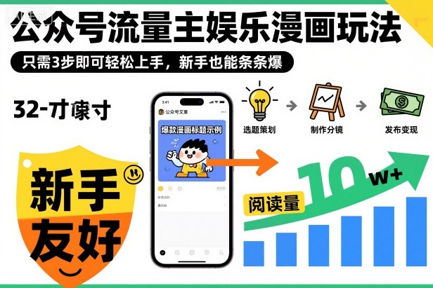 ‍‬⁢‍⁡‍‍⁡⁣⁤‍‬⁡⁣⁢⁣‍⁣‌‌⁢⁡⁡‌⁢⁣⁢⁢‌⁣‬⁣‬‬⁣⁢⁢⁣公众号流量主娱乐漫画玩法，只需3步即可轻松上手，新手也能条条爆牛品源码-源码下载-源码社区-zblog主题插件-PHP源码-三合一源码-直播源码-短视频源码-APP源码-即时通讯-源码-交友源码牛品源码