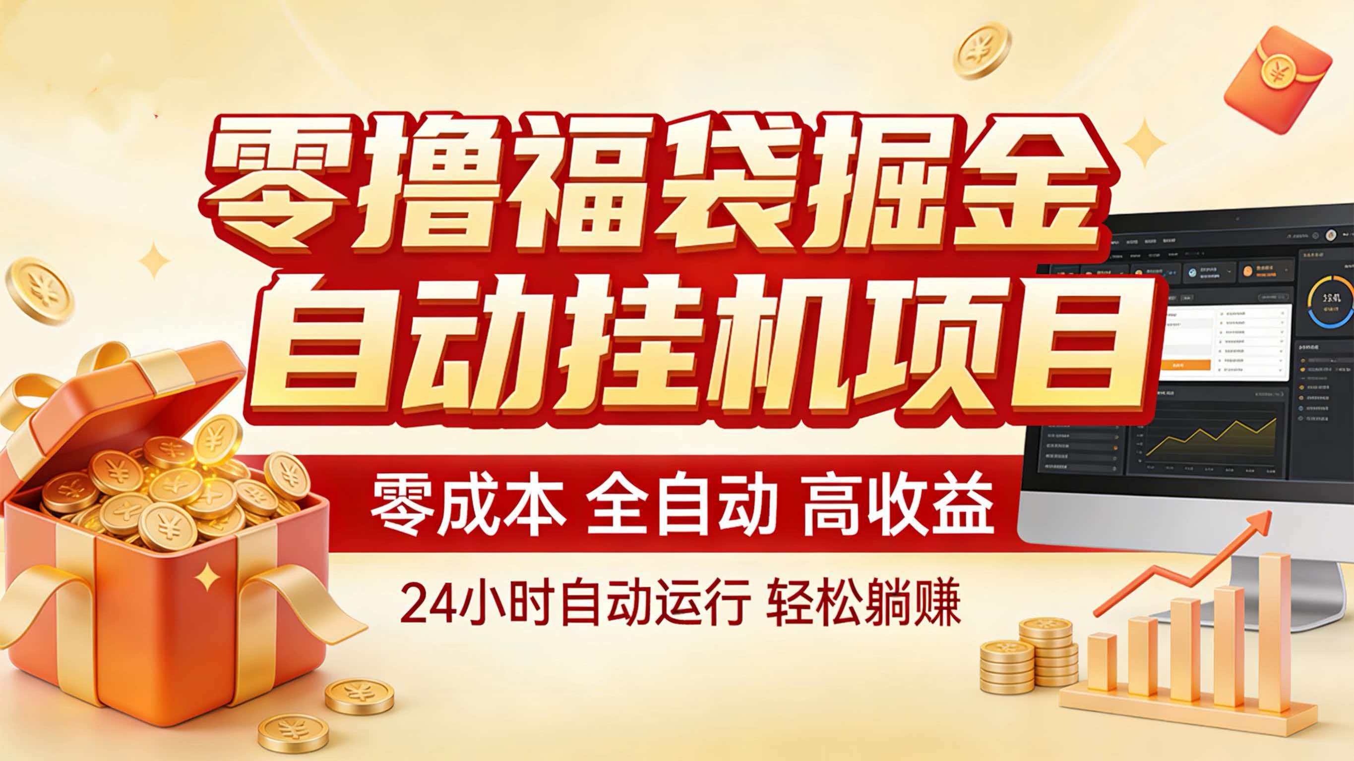 零撸福袋掘金！全自动挂机躺赚，新手也能上手牛品源码-源码下载-源码社区-zblog主题插件-PHP源码-三合一源码-直播源码-短视频源码-APP源码-即时通讯-源码-交友源码牛品源码