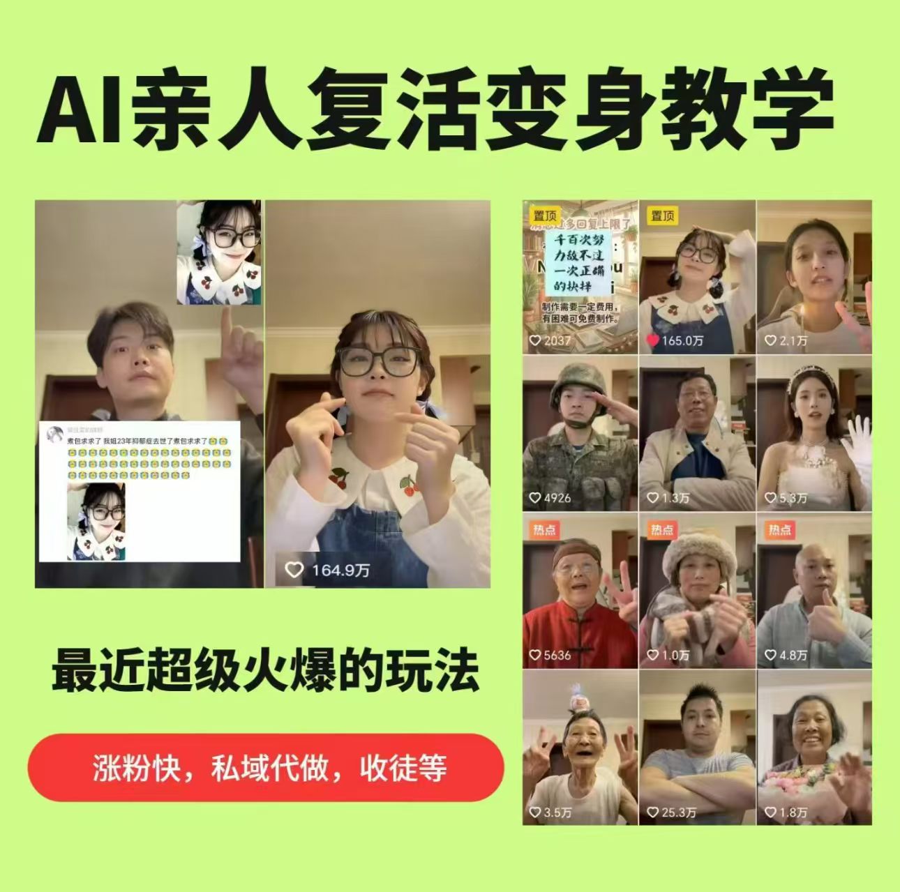 AI亲人复活变身教学，最近超级火爆的项目，涨粉超级快，私域引流代做服务，收徒等牛品源码-源码下载-源码社区-zblog主题插件-PHP源码-三合一源码-直播源码-短视频源码-APP源码-即时通讯-源码-交友源码牛品源码