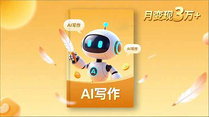 内容创作高阶课，人设打造，表达挖掘，AI写作，流量密码，月变现3万+牛品源码-源码下载-源码社区-zblog主题插件-PHP源码-三合一源码-直播源码-短视频源码-APP源码-即时通讯-源码-交友源码牛品源码