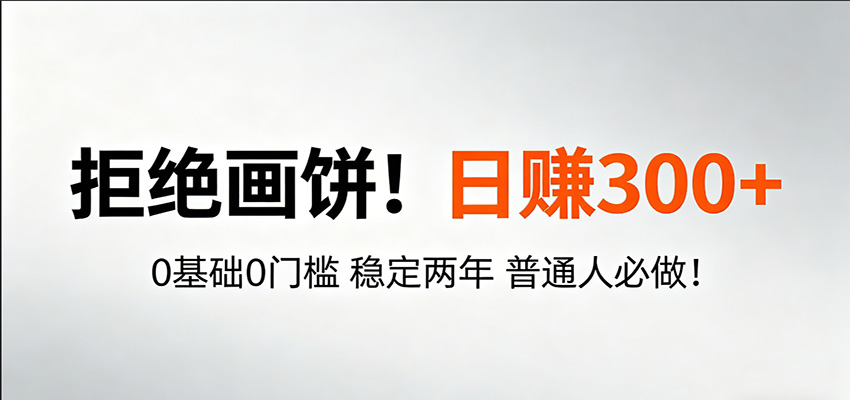 超级简单秒上手!日入300+,0基础0门槛 稳定两年 普通人必做!牛品源码-源码下载-源码社区-zblog主题插件-PHP源码-三合一源码-直播源码-短视频源码-APP源码-即时通讯-源码-交友源码牛品源码