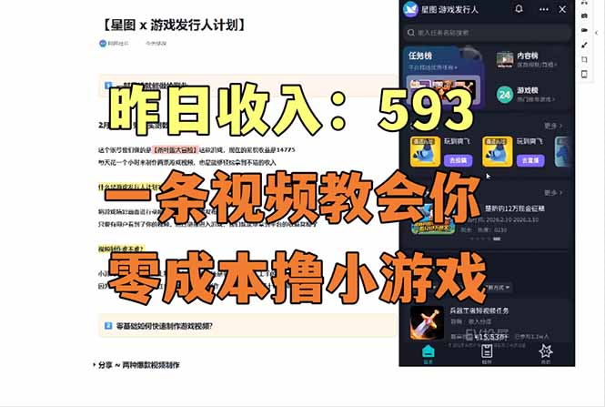 零成本撸抖音小游戏，一天收入593实在太香了，新手保姆级教程(纯分享~牛品源码-源码下载-源码社区-zblog主题插件-PHP源码-三合一源码-直播源码-短视频源码-APP源码-即时通讯-源码-交友源码牛品源码