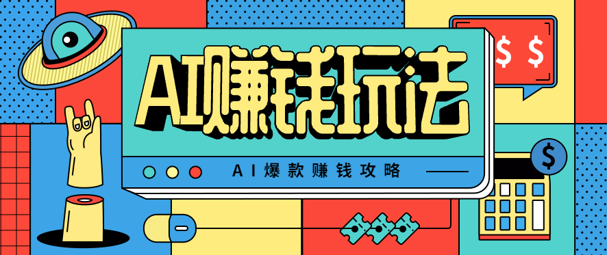 AI萌宠视频爆款攻略，小白无脑操作，每天30分钟，轻松上手，日入500+牛品源码-源码下载-源码社区-zblog主题插件-PHP源码-三合一源码-直播源码-短视频源码-APP源码-即时通讯-源码-交友源码牛品源码