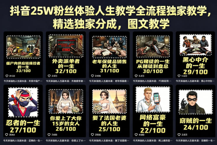 抖音25W粉丝体验人生教学全流程独家教学，精选独家分成，图文教学牛品源码-源码下载-源码社区-zblog主题插件-PHP源码-三合一源码-直播源码-短视频源码-APP源码-即时通讯-源码-交友源码牛品源码
