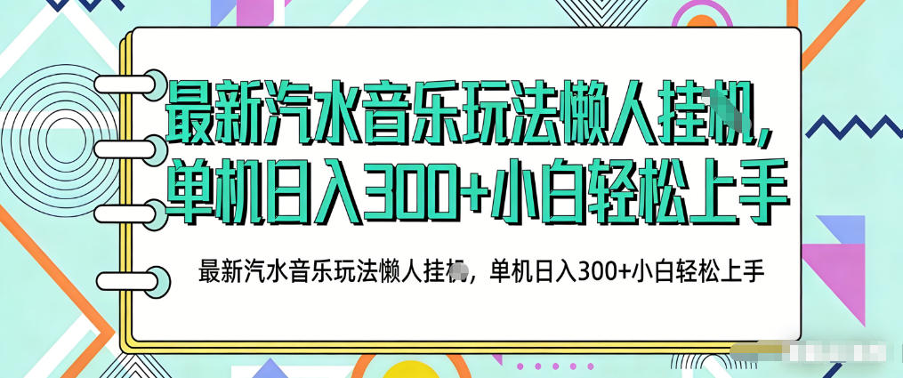 2026最新汽水音乐人项目玩法，上传音乐到抖音号里，用云手机运行，无需养号，无任何风控【揭秘】牛品源码-源码下载-源码社区-zblog主题插件-PHP源码-三合一源码-直播源码-短视频源码-APP源码-即时通讯-源码-交友源码牛品源码