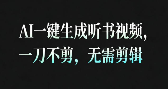 AI一键生成安睡疗愈视频,30S一条制作一条视频,一刀不剪,无需剪辑,完播率超高,带货带书杠杠的!牛品源码-源码下载-源码社区-zblog主题插件-PHP源码-三合一源码-直播源码-短视频源码-APP源码-即时通讯-源码-交友源码牛品源码