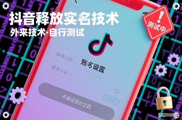 抖音释放SM技术:外来技术,自行测试,不保证百分之百牛品源码-源码下载-源码社区-zblog主题插件-PHP源码-三合一源码-直播源码-短视频源码-APP源码-即时通讯-源码-交友源码牛品源码