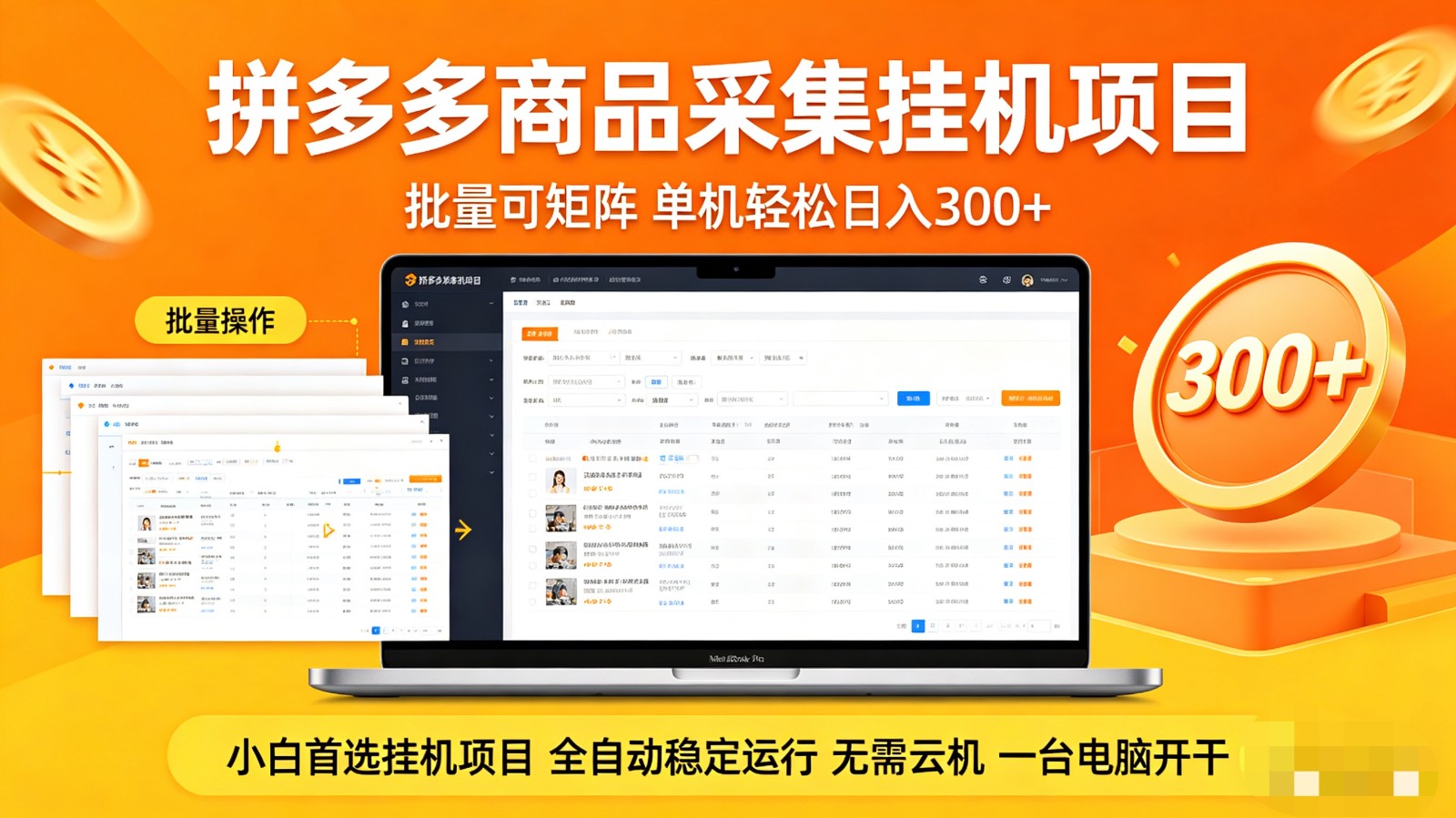 拼多多商品采集全自动挂机玩法 批量可矩阵 单机轻松日入300+牛品源码-源码下载-源码社区-zblog主题插件-PHP源码-三合一源码-直播源码-短视频源码-APP源码-即时通讯-源码-交友源码牛品源码