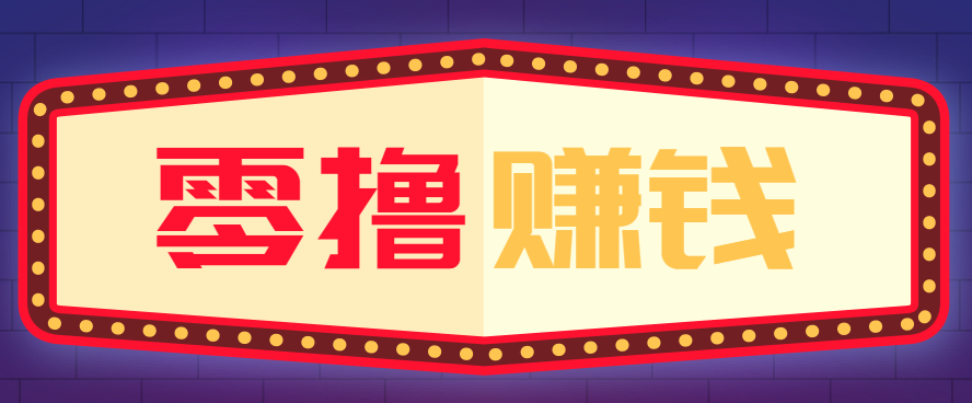 全自动托管赚钱项目，一部手机就可以开干，轻松实现日收益50+牛品源码-源码下载-源码社区-zblog主题插件-PHP源码-三合一源码-直播源码-短视频源码-APP源码-即时通讯-源码-交友源码牛品源码