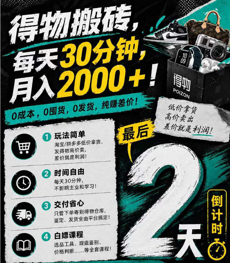 得物搬砖，0成本起步每天30分钟，月入2000+，0成本，0囤货，0发货，纯賺差价牛品源码-源码下载-源码社区-zblog主题插件-PHP源码-三合一源码-直播源码-短视频源码-APP源码-即时通讯-源码-交友源码牛品源码