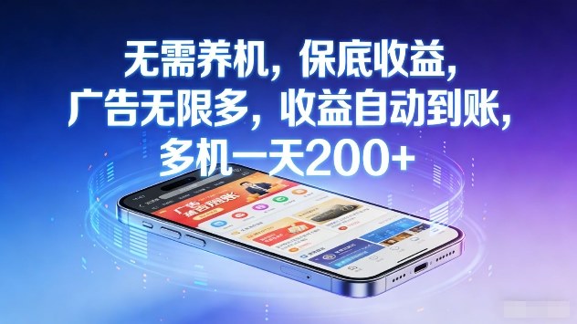 无需养机，保底收益，广告无限多，收益自动到账，多机一天2张+【揭秘】牛品源码-源码下载-源码社区-zblog主题插件-PHP源码-三合一源码-直播源码-短视频源码-APP源码-即时通讯-源码-交友源码牛品源码