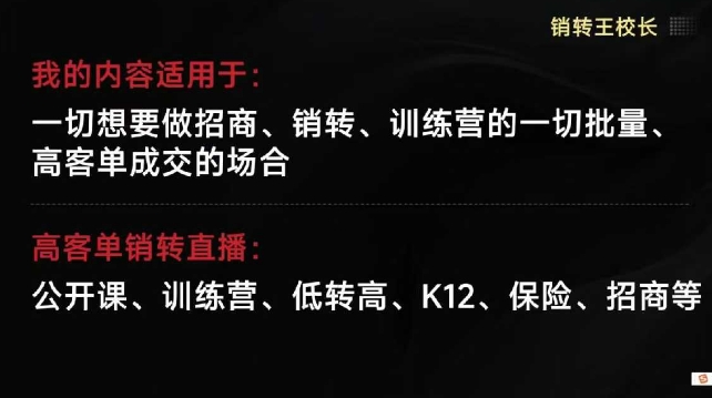 销转王校长合集,销转课,把公开课做成印钞机,送王校长印钞机课牛品源码-源码下载-源码社区-zblog主题插件-PHP源码-三合一源码-直播源码-短视频源码-APP源码-即时通讯-源码-交友源码牛品源码