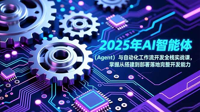 2025年AI智能体(Agent牛品源码-源码下载-源码社区-zblog主题插件-PHP源码-三合一源码-直播源码-短视频源码-APP源码-即时通讯-源码-交友源码牛品源码