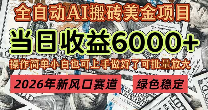 2026年新风口赛道，当日6000+以上，可批量放大，月收入20万+，长期绿色稳定的项目牛品源码-源码下载-源码社区-zblog主题插件-PHP源码-三合一源码-直播源码-短视频源码-APP源码-即时通讯-源码-交友源码牛品源码