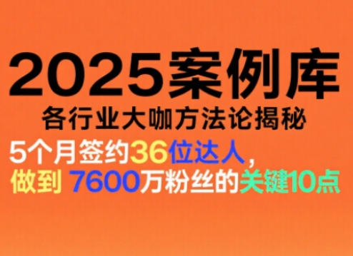 2025案例库，收录各行业大咖的方法论，各行业大咖方法论揭秘牛品源码-源码下载-源码社区-zblog主题插件-PHP源码-三合一源码-直播源码-短视频源码-APP源码-即时通讯-源码-交友源码牛品源码