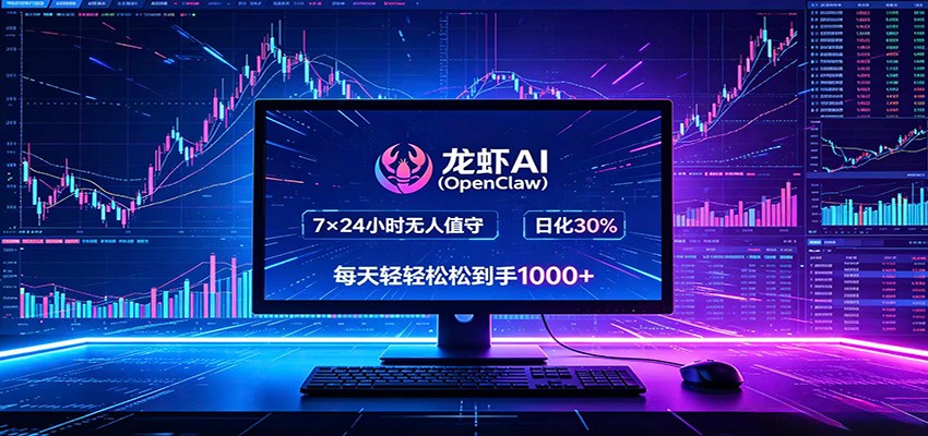 龙虾AI(OpenClaw)全自动挂机,智能操控电脑高效执行任务,每天轻松到手四位数牛品源码-源码下载-源码社区-zblog主题插件-PHP源码-三合一源码-直播源码-短视频源码-APP源码-即时通讯-源码-交友源码牛品源码