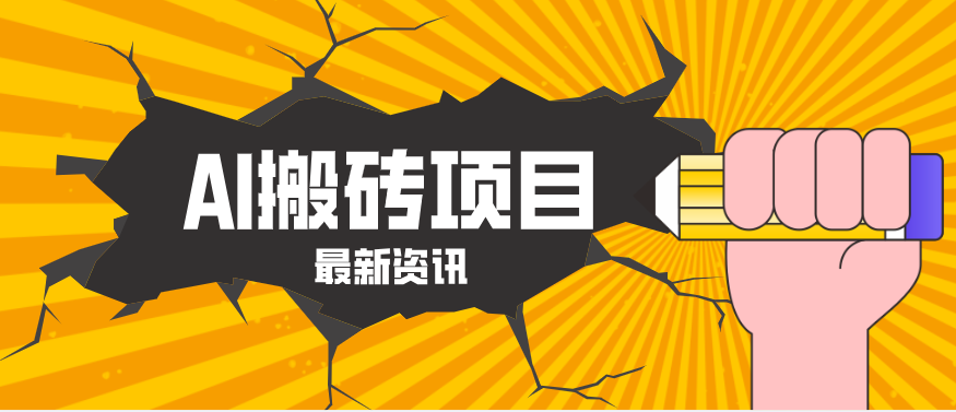 2026年AI漫剧制作全流程，普通人的又一个翻盘机会，万播最高可获取200-300+收益牛品源码-源码下载-源码社区-zblog主题插件-PHP源码-三合一源码-直播源码-短视频源码-APP源码-即时通讯-源码-交友源码牛品源码