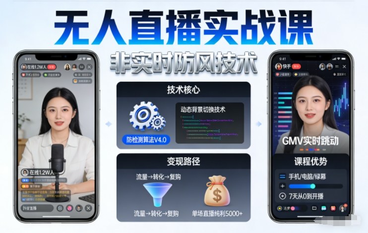宝子哥无人直播实战课，非实时防风技术，聚焦抖音快手等平台直播带货，轻松开启直播变现之路(更新2026年5月10日)牛品源码-源码下载-源码社区-zblog主题插件-PHP源码-三合一源码-直播源码-短视频源码-APP源码-即时通讯-源码-交友源码牛品源码