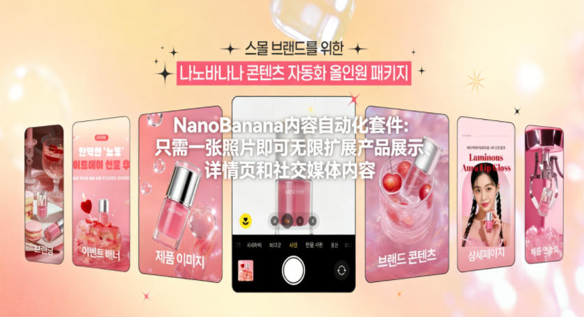 NanoBanana内容自动化套件:只需一张照片即可无限扩展产品展示、详情页和社交媒体内容!牛品源码-源码下载-源码社区-zblog主题插件-PHP源码-三合一源码-直播源码-短视频源码-APP源码-即时通讯-源码-交友源码牛品源码