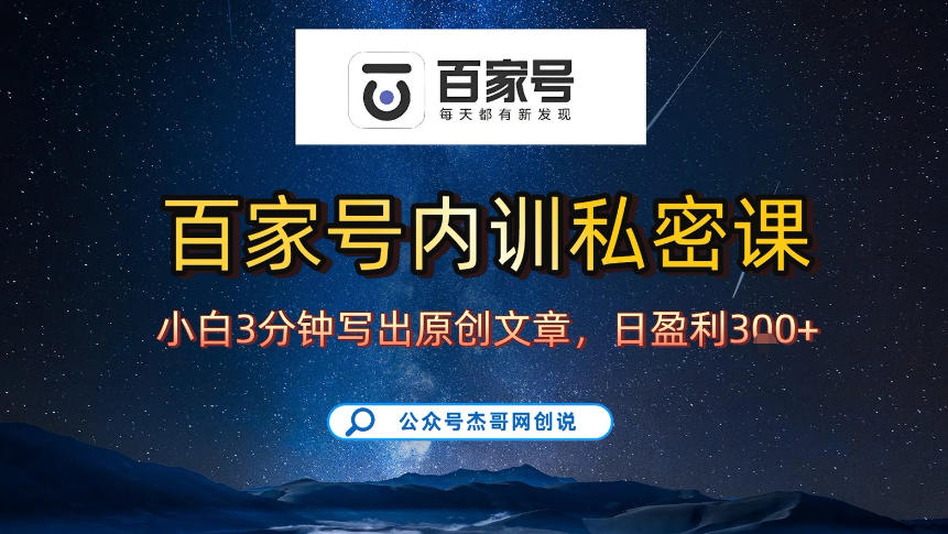 【百家号自动撸佣金】佣金界最佳撸佣金平台,小白3天起号有手机就能干,100%原创长期稳定牛品源码-源码下载-源码社区-zblog主题插件-PHP源码-三合一源码-直播源码-短视频源码-APP源码-即时通讯-源码-交友源码牛品源码