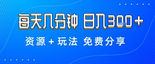 薅羊毛项目，每天几分钟，日入3张+资源+玩法免费分享【揭秘】牛品源码-源码下载-源码社区-zblog主题插件-PHP源码-三合一源码-直播源码-短视频源码-APP源码-即时通讯-源码-交友源码牛品源码