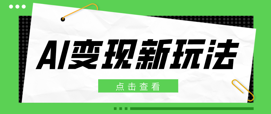 2026AI变现新玩法, 一键分发多平台变现,小白无脑操作轻松月收益万元牛品源码-源码下载-源码社区-zblog主题插件-PHP源码-三合一源码-直播源码-短视频源码-APP源码-即时通讯-源码-交友源码牛品源码