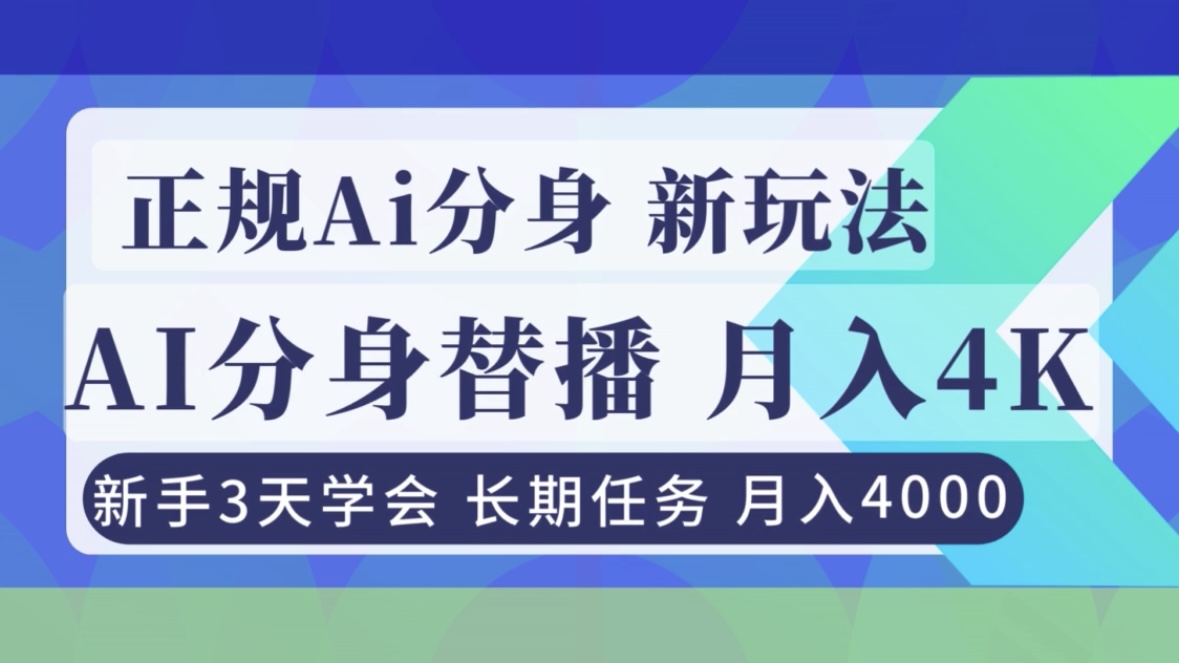正规Ai分身直播，月入4000+，新手3天学会！牛品源码-源码下载-源码社区-zblog主题插件-PHP源码-三合一源码-直播源码-短视频源码-APP源码-即时通讯-源码-交友源码牛品源码