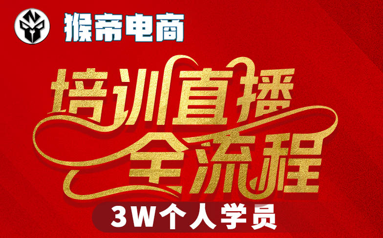 猴帝3W抖音直播2026年3月19线下课，实现流量变现，开启直播事业新高峰(全程录音+字幕交付)牛品源码-源码下载-源码社区-zblog主题插件-PHP源码-三合一源码-直播源码-短视频源码-APP源码-即时通讯-源码-交友源码牛品源码