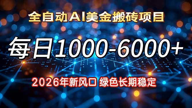 2026年新风口,每日收益1000-6000+绿色长期稳定牛品源码-源码下载-源码社区-zblog主题插件-PHP源码-三合一源码-直播源码-短视频源码-APP源码-即时通讯-源码-交友源码牛品源码