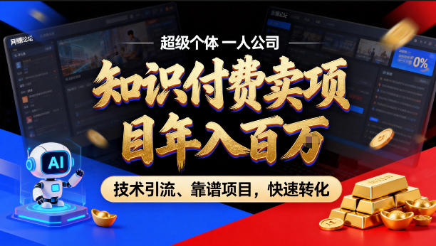 2026年卖项目年入百个W，AI智能体个人IP-精准引流-稳定项目-转化成交【揭秘】牛品源码-源码下载-源码社区-zblog主题插件-PHP源码-三合一源码-直播源码-短视频源码-APP源码-即时通讯-源码-交友源码牛品源码