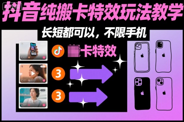 某社群抖音纯搬卡特效玩法教学，长短都可以，不限手机牛品源码-源码下载-源码社区-zblog主题插件-PHP源码-三合一源码-直播源码-短视频源码-APP源码-即时通讯-源码-交友源码牛品源码