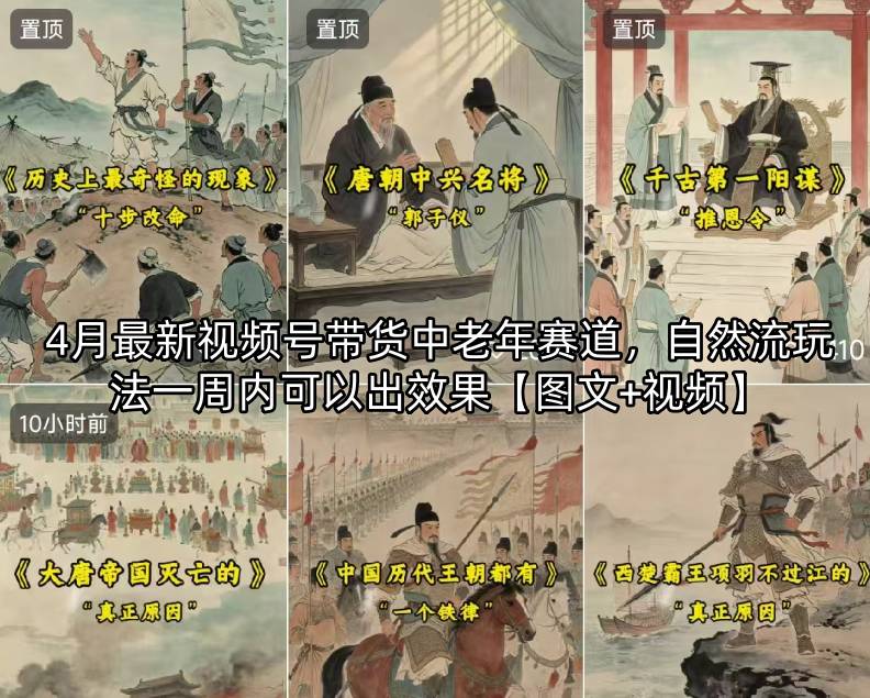 4月最新视频号带货中老年赛道,自然流玩法一周内可以出效果【图文+视频】牛品源码-源码下载-源码社区-zblog主题插件-PHP源码-三合一源码-直播源码-短视频源码-APP源码-即时通讯-源码-交友源码牛品源码