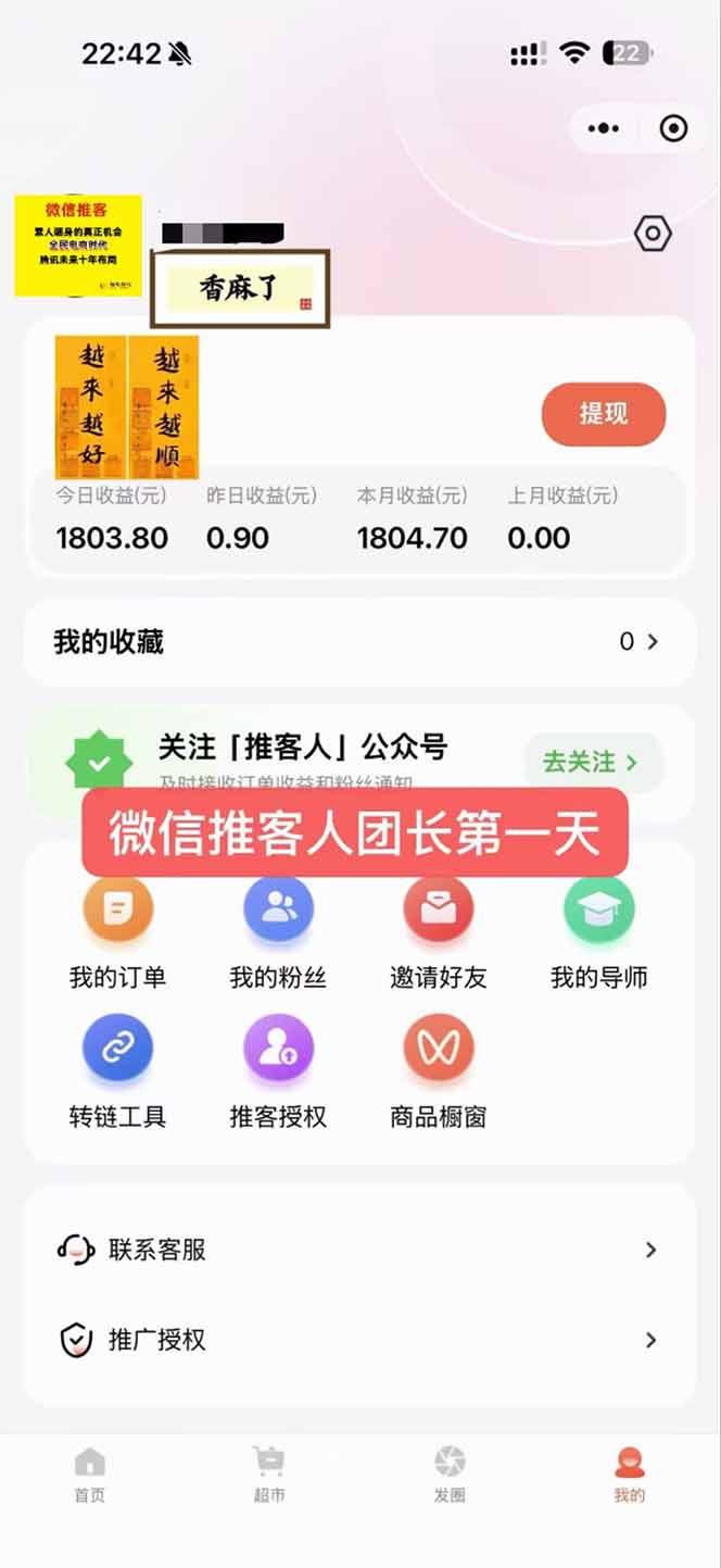 图片[3]牛品源码-源码下载-源码社区-zblog主题插件-PHP源码-三合一源码-直播源码-短视频源码-APP源码-即时通讯-源码-交友源码日入7500的微信推客，首批红利，自用省钱、分享赚钱，0门槛小白闭眼冲！牛品源码-源码下载-源码社区-zblog主题插件-PHP源码-三合一源码-直播源码-短视频源码-APP源码-即时通讯-源码-交友源码牛品源码