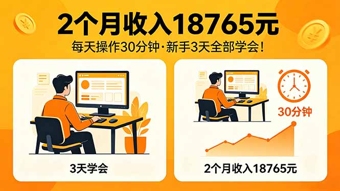 2个月收入18765元，每天操作30分钟，2026年升级版Ai项目！牛品源码-源码下载-源码社区-zblog主题插件-PHP源码-三合一源码-直播源码-短视频源码-APP源码-即时通讯-源码-交友源码牛品源码