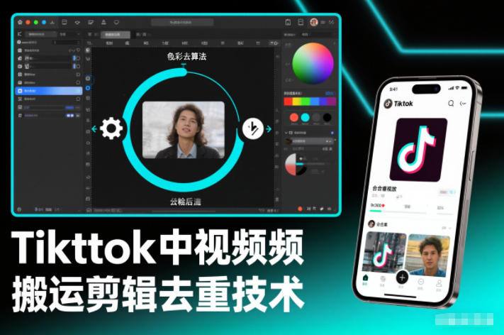 Tiktok中视频纯搬运剪辑去重技术，外来技术，自行测试牛品源码-源码下载-源码社区-zblog主题插件-PHP源码-三合一源码-直播源码-短视频源码-APP源码-即时通讯-源码-交友源码牛品源码