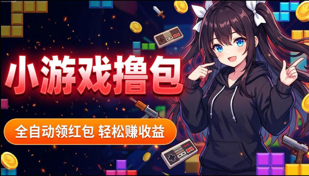 揭秘手机全自动挂G撸包项目，零基础人人可做，单机日入1.5k+，矩阵收益翻几倍牛品源码-源码下载-源码社区-zblog主题插件-PHP源码-三合一源码-直播源码-短视频源码-APP源码-即时通讯-源码-交友源码牛品源码