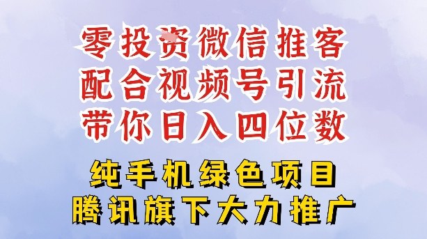 零成本就能干的推客项目免费注册即可开启自己的微信小店，配合视频号引流，带你轻松日入4位数牛品源码-源码下载-源码社区-zblog主题插件-PHP源码-三合一源码-直播源码-短视频源码-APP源码-即时通讯-源码-交友源码牛品源码