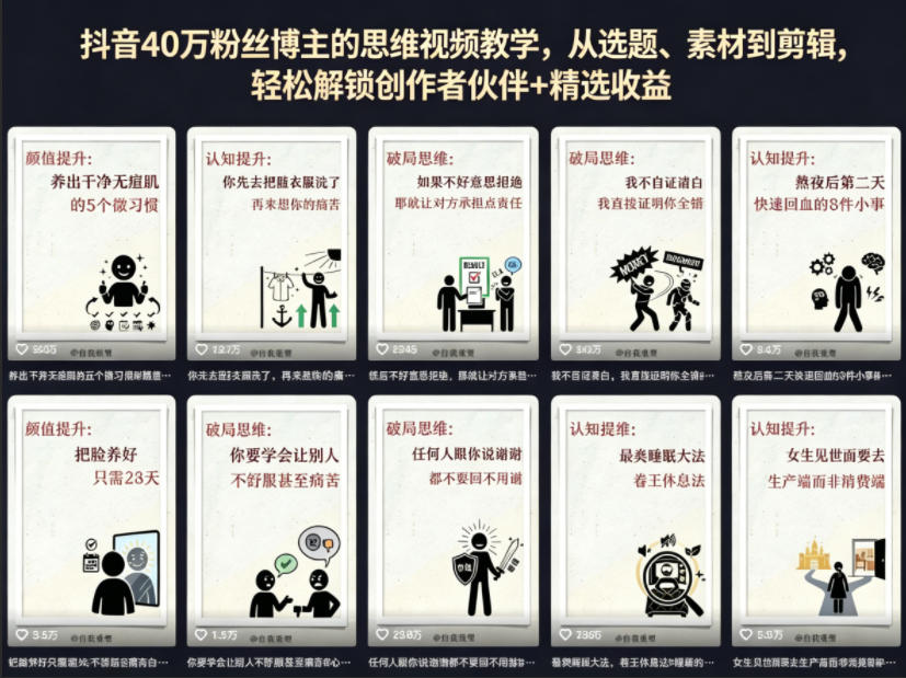 抖音40W粉丝博主的思维视频教学,从选题、素材到剪辑,轻松解锁创作者伙伴+精选收益牛品源码-源码下载-源码社区-zblog主题插件-PHP源码-三合一源码-直播源码-短视频源码-APP源码-即时通讯-源码-交友源码牛品源码