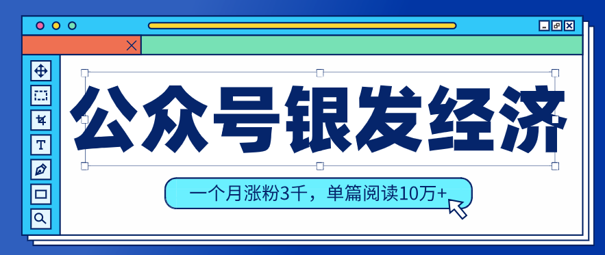 公众号老年哲学鸡汤赛道,一个月涨粉3千,单篇阅读10万+(详细操作教程)牛品源码-源码下载-源码社区-zblog主题插件-PHP源码-三合一源码-直播源码-短视频源码-APP源码-即时通讯-源码-交友源码牛品源码