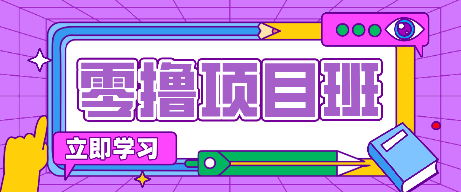一个长期去深耕，坚持去做就有被动收入的项目，实测每天2小时轻松收益100+牛品源码-源码下载-源码社区-zblog主题插件-PHP源码-三合一源码-直播源码-短视频源码-APP源码-即时通讯-源码-交友源码牛品源码