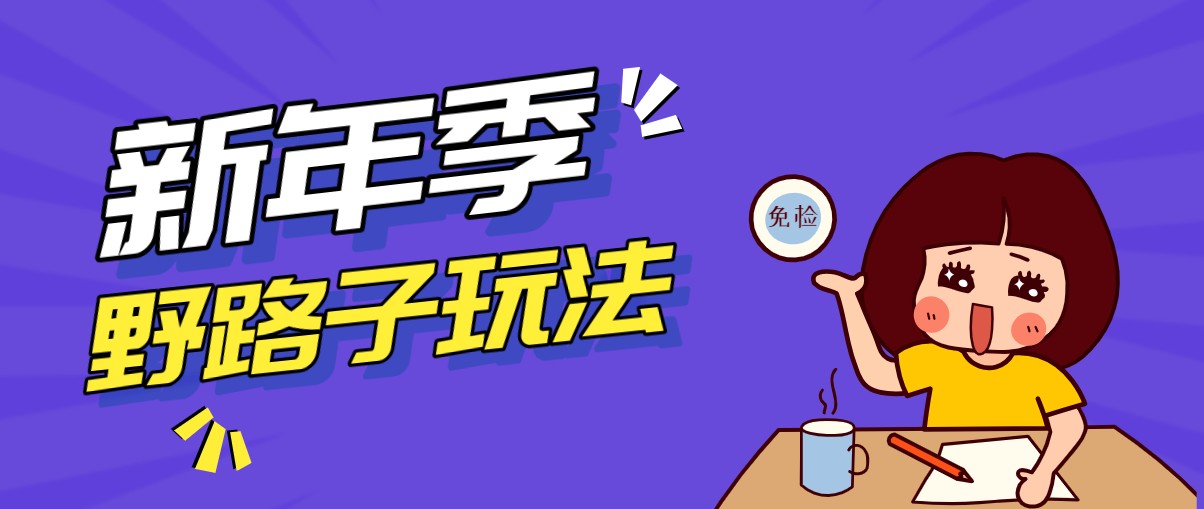野路子玩法！在利用人性心理操作拉新项目，收益拿到手软，轻松月入万元牛品源码-源码下载-源码社区-zblog主题插件-PHP源码-三合一源码-直播源码-短视频源码-APP源码-即时通讯-源码-交友源码牛品源码