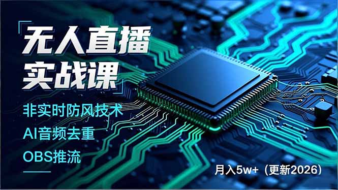 无人直播实战课(更新2月牛品源码-源码下载-源码社区-zblog主题插件-PHP源码-三合一源码-直播源码-短视频源码-APP源码-即时通讯-源码-交友源码牛品源码