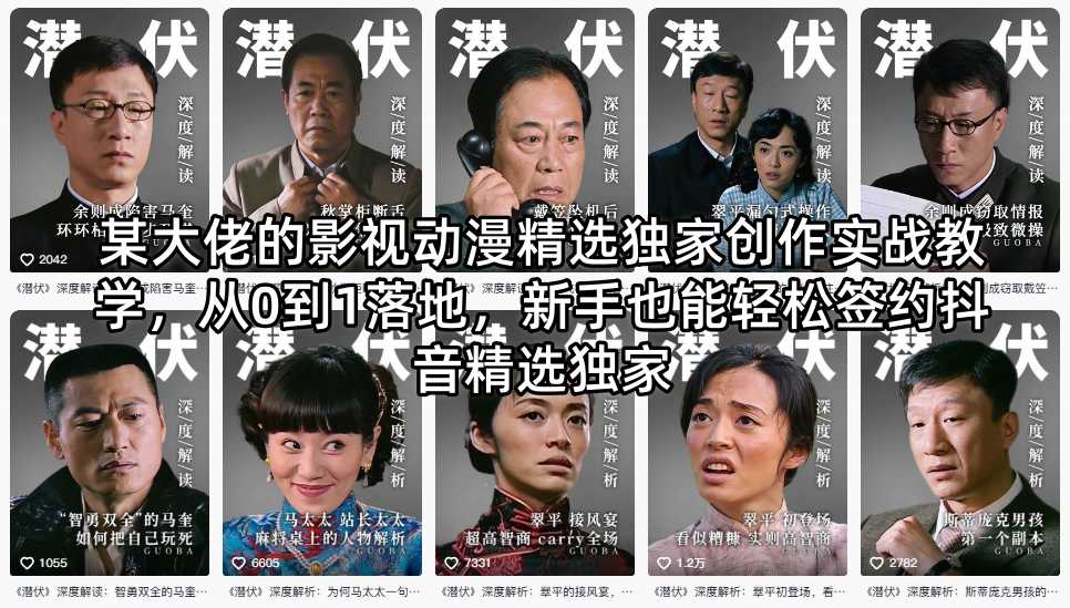 某大佬的影视动漫精选独家创作实战教学，从0到1落地，新手也能轻松签约抖音精选独家牛品源码-源码下载-源码社区-zblog主题插件-PHP源码-三合一源码-直播源码-短视频源码-APP源码-即时通讯-源码-交友源码牛品源码