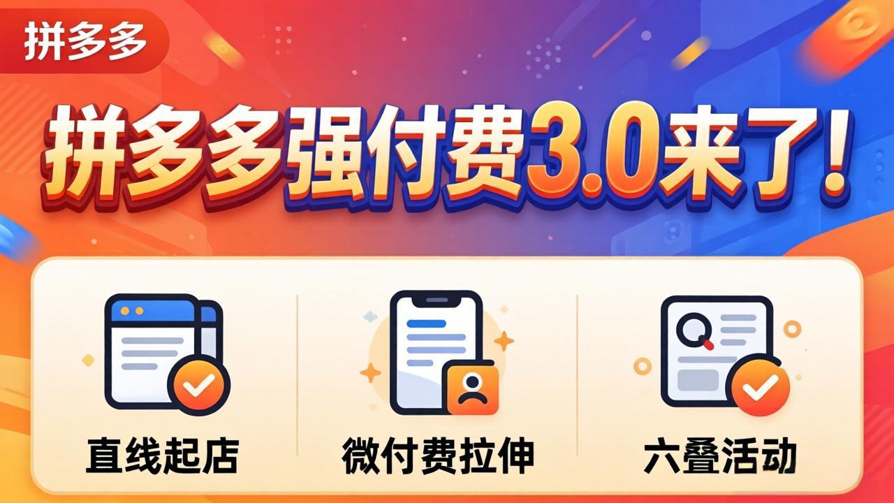 拼多多强付费3.0来了(更新4月牛品源码-源码下载-源码社区-zblog主题插件-PHP源码-三合一源码-直播源码-短视频源码-APP源码-即时通讯-源码-交友源码牛品源码