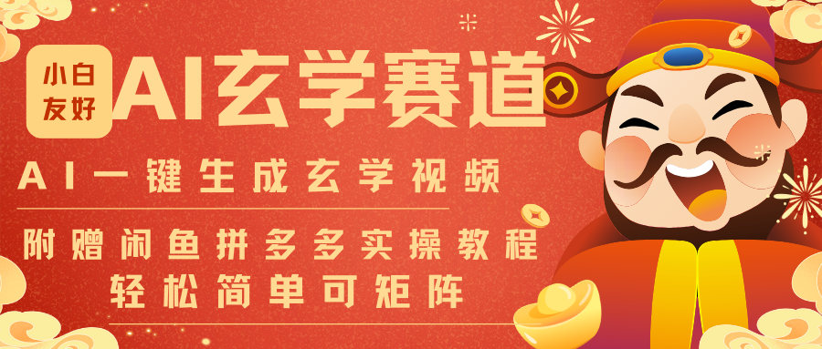 AI一键生成命理风水玄学视频,一刀不剪无需剪辑,30S-条!一天上百条,可批量可矩阵牛品源码-源码下载-源码社区-zblog主题插件-PHP源码-三合一源码-直播源码-短视频源码-APP源码-即时通讯-源码-交友源码牛品源码