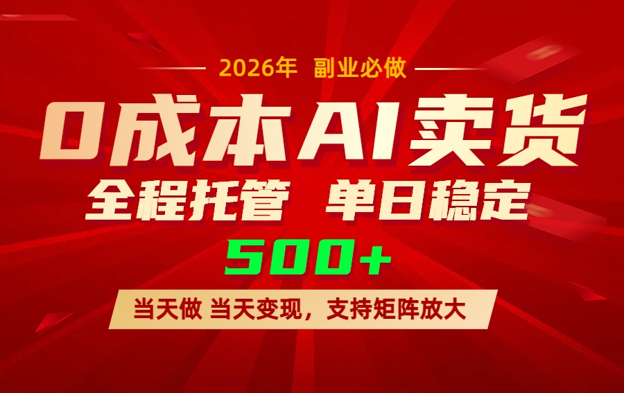 AI小红书虚拟电商,一个账号,单日稳定变现500+牛品源码-源码下载-源码社区-zblog主题插件-PHP源码-三合一源码-直播源码-短视频源码-APP源码-即时通讯-源码-交友源码牛品源码
